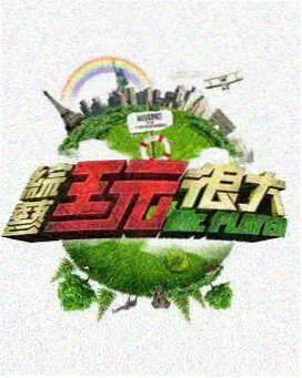 出发吧少年 旅行综艺全集在线看